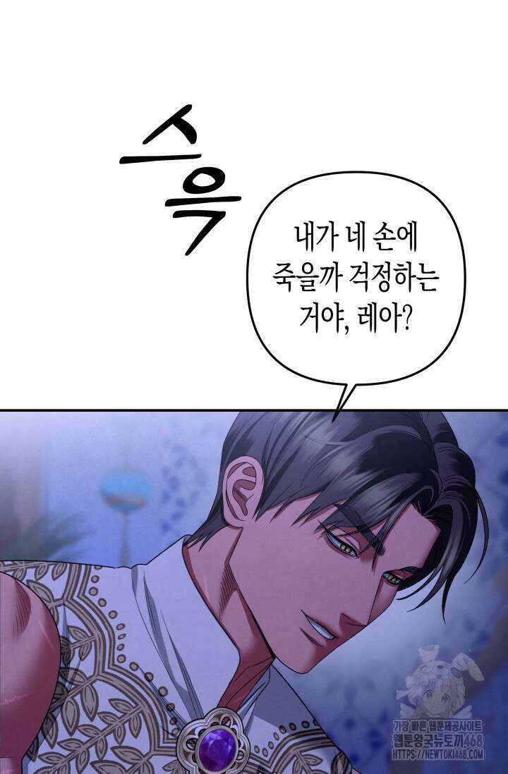 약탈혼 (완전판) 58화 66