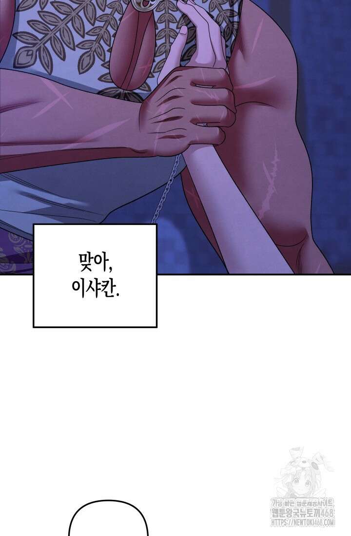 약탈혼 (완전판) 58화 67
