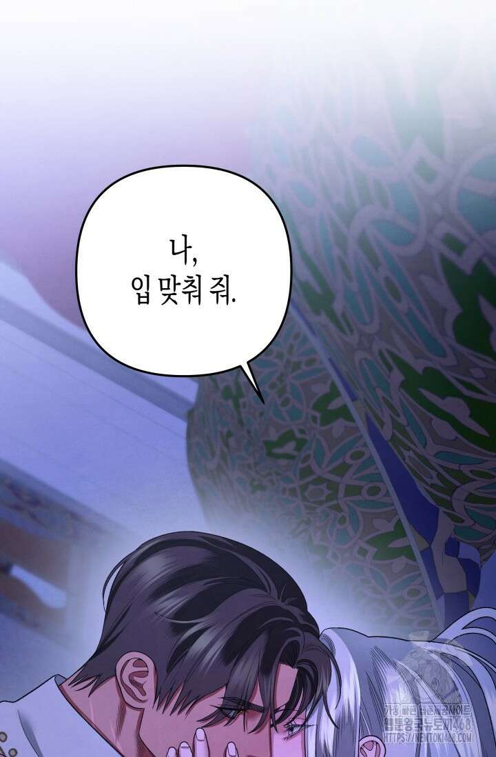 약탈혼 (완전판) 58화 69
