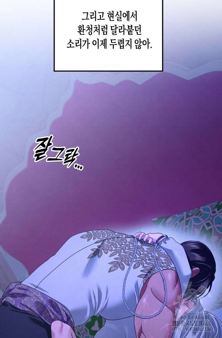 약탈혼 (완전판) 58화 77