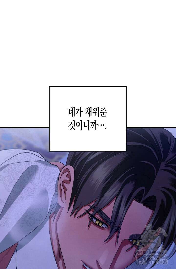 약탈혼 (완전판) 58화 79