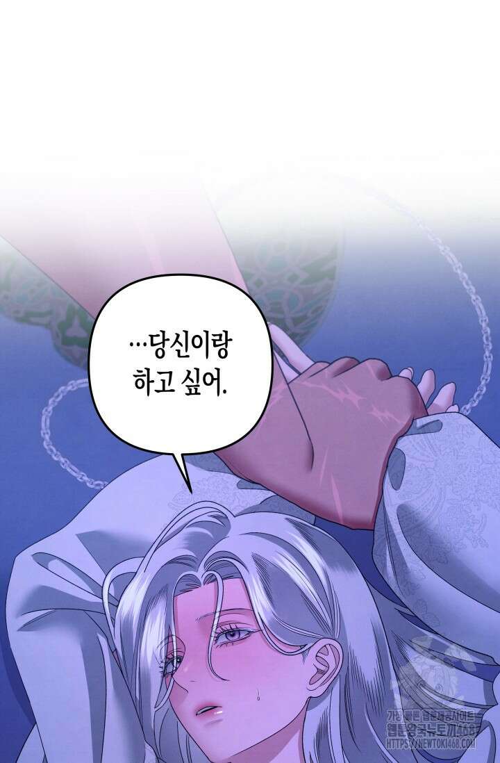 약탈혼 (완전판) 58화 82
