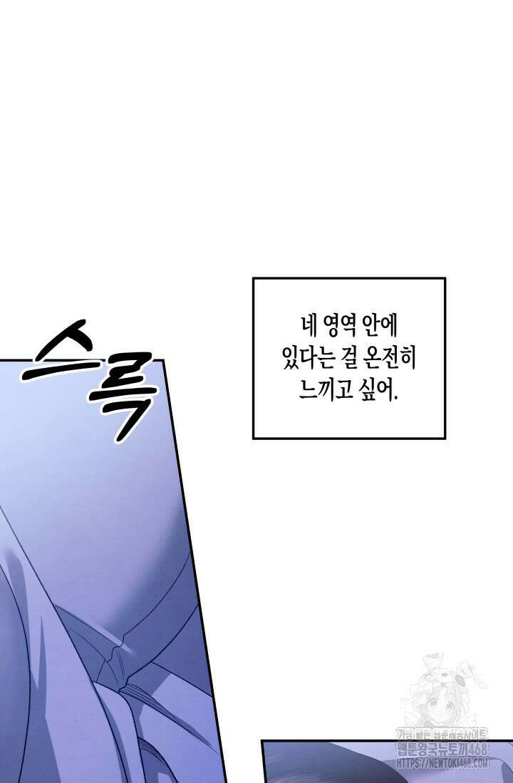 약탈혼 (완전판) 58화 84