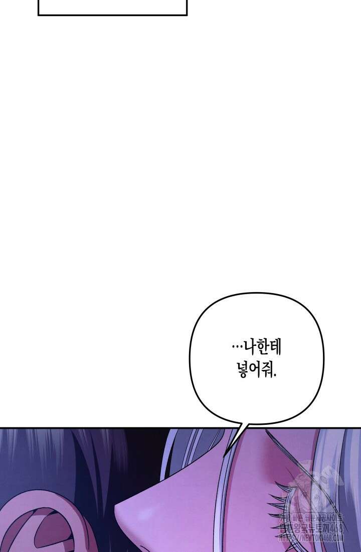 약탈혼 (완전판) 58화 86