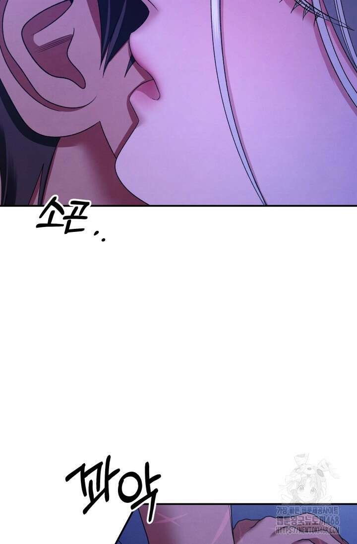 약탈혼 (완전판) 58화 87