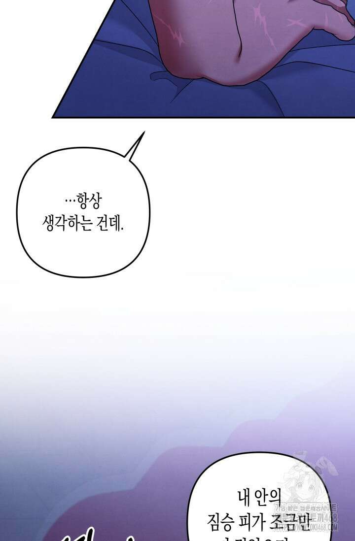 약탈혼 (완전판) 58화 88