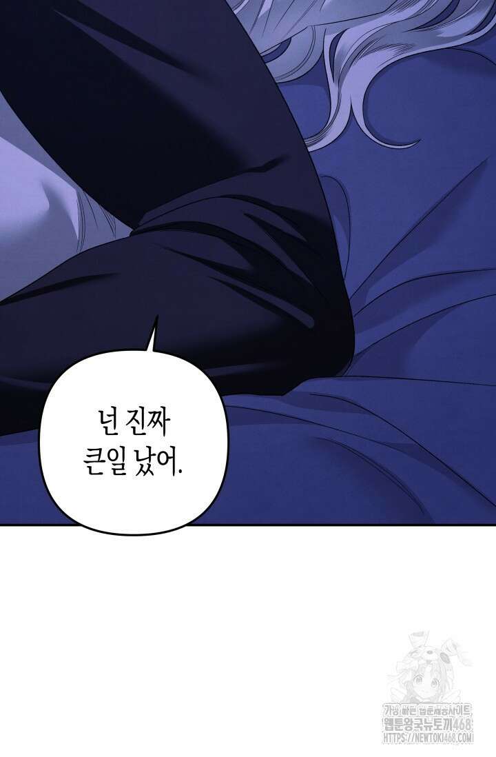 약탈혼 (완전판) 58화 90