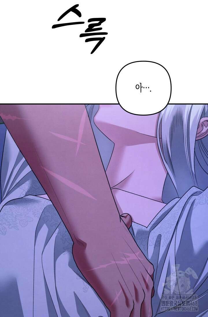 약탈혼 (완전판) 58화 91