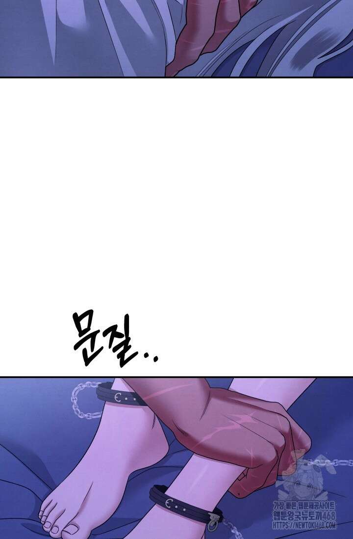 약탈혼 (완전판) 58화 92