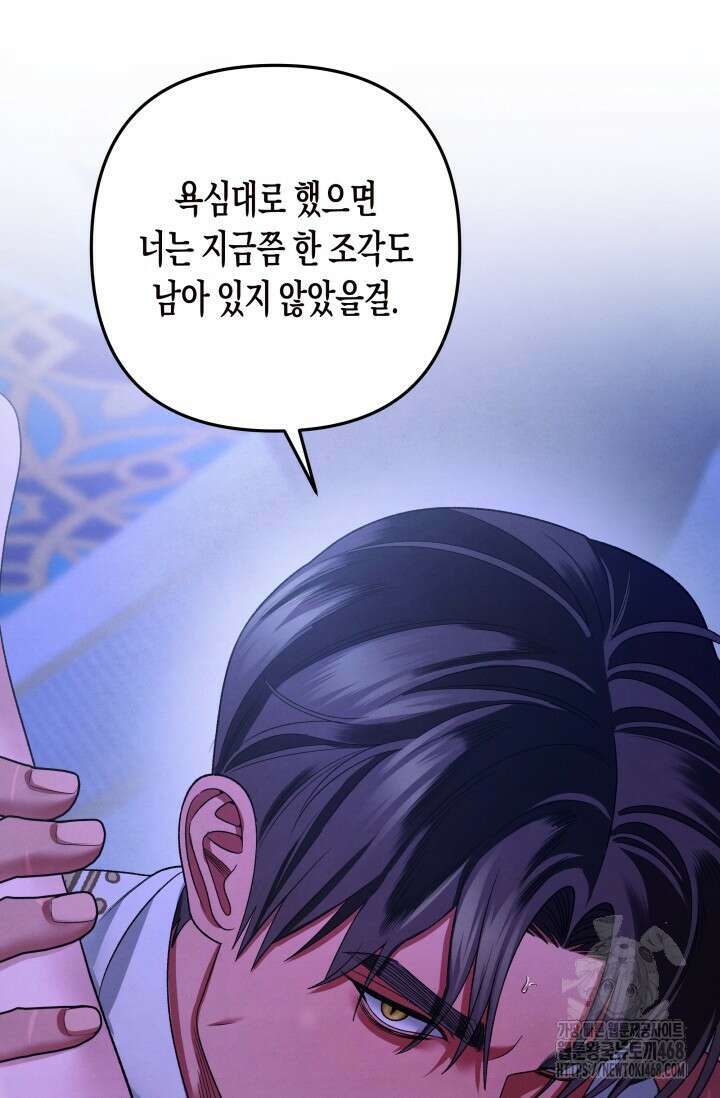 약탈혼 (완전판) 58화 95