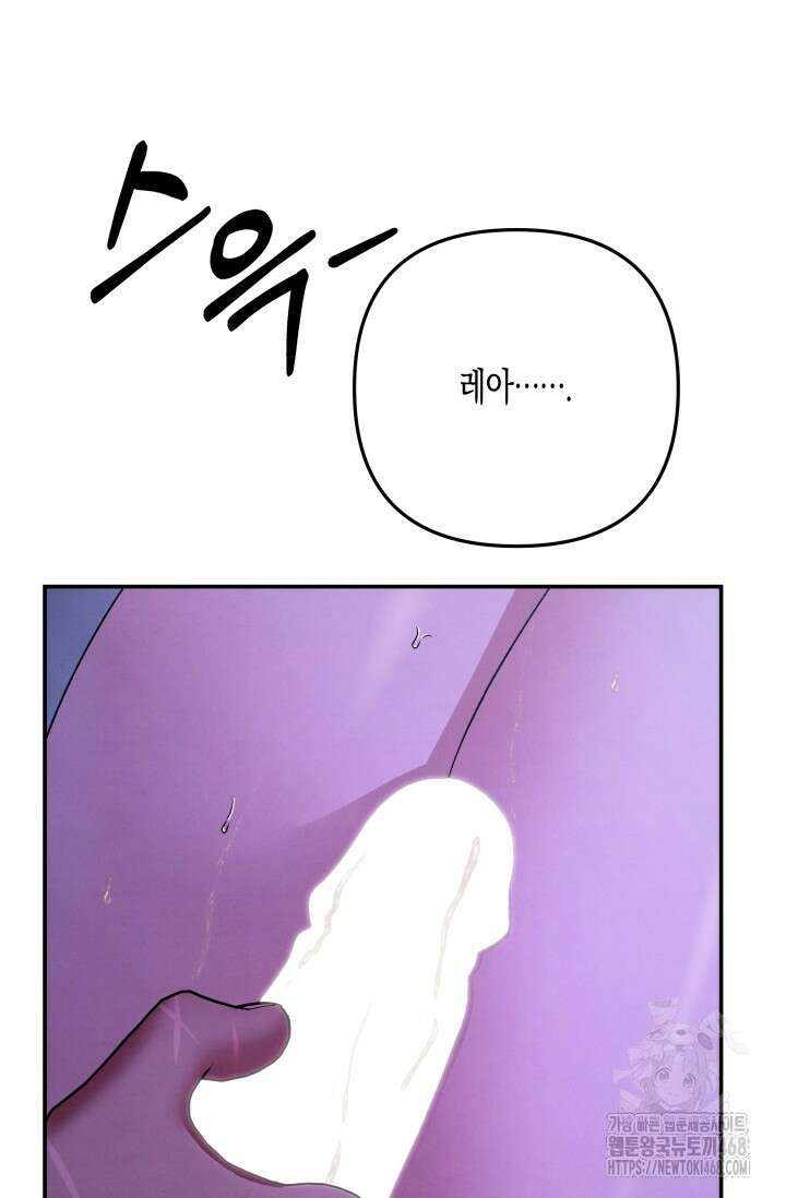 약탈혼 (완전판) 58화 98