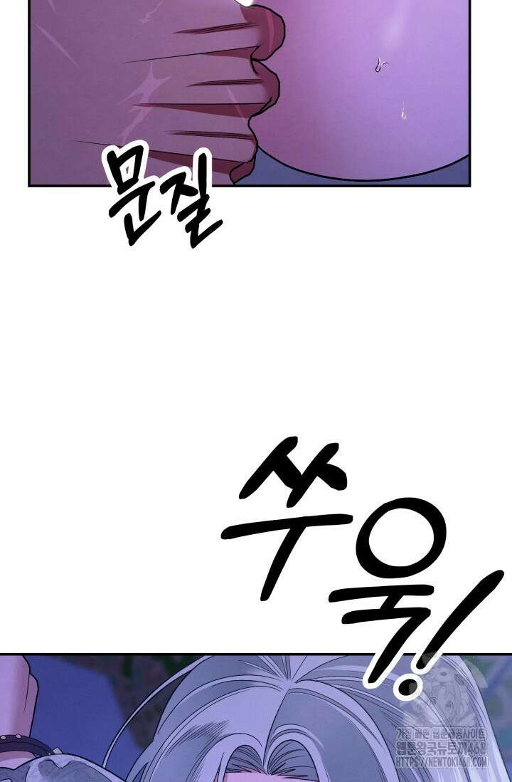 약탈혼 (완전판) 58화 99