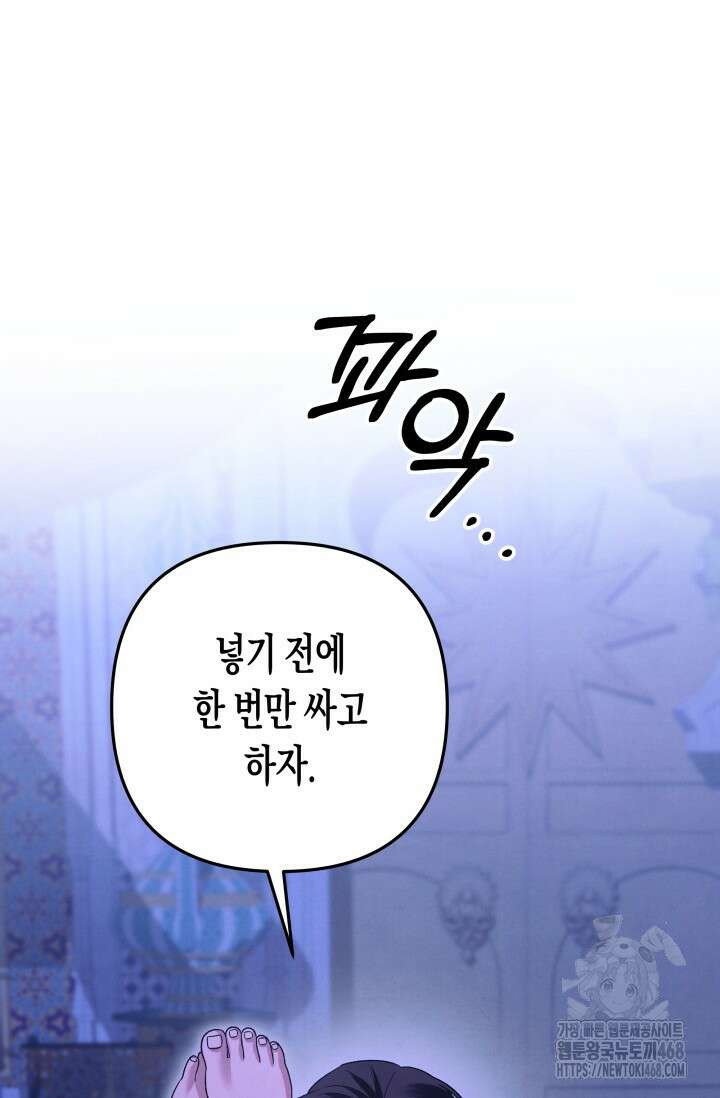 약탈혼 (완전판) 58화 101