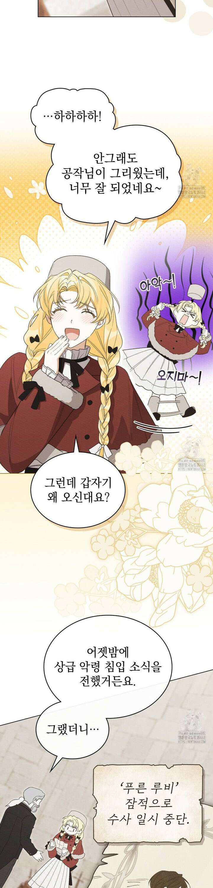 남편에게 쫓기고 있습니다 9화 2