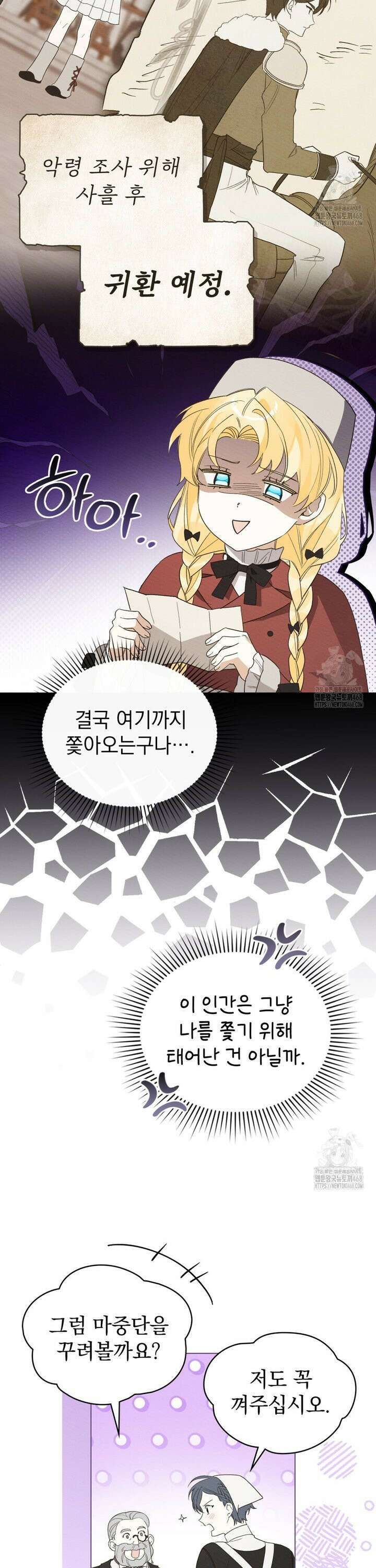 남편에게 쫓기고 있습니다 9화 3