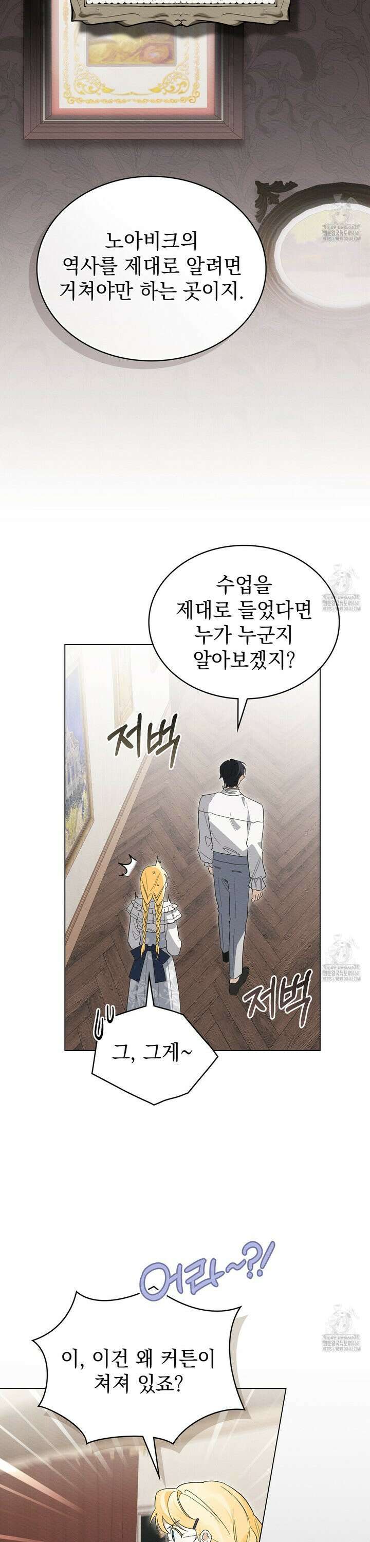 남편에게 쫓기고 있습니다 19화 3