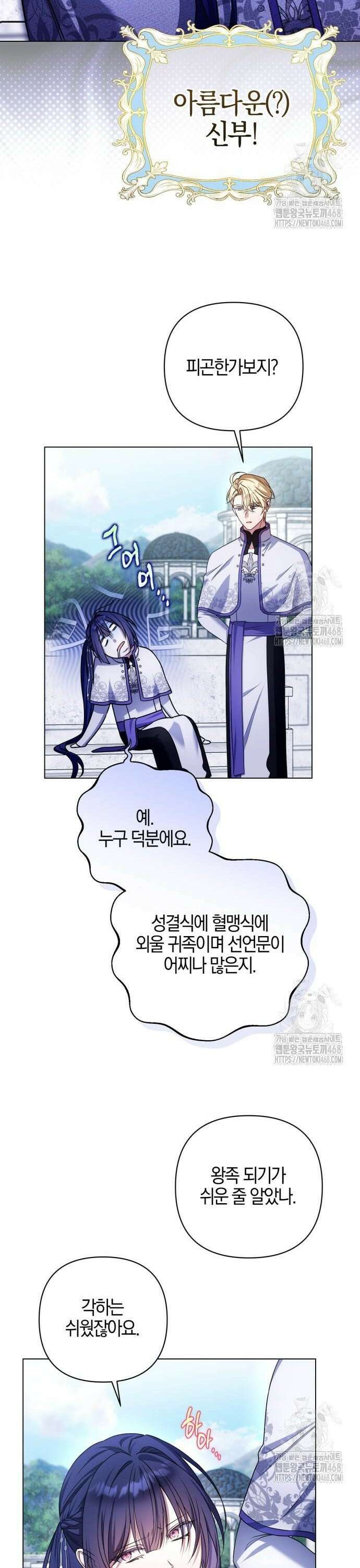 꿇어보세요, 대공님! 7화 3