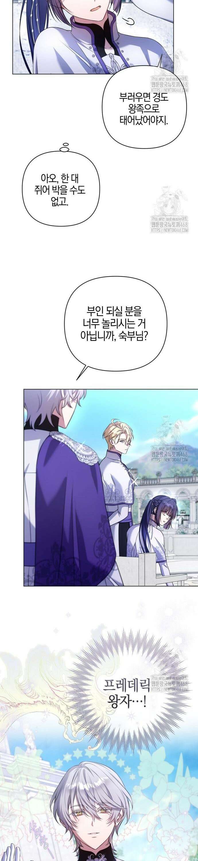 꿇어보세요, 대공님! 7화 4