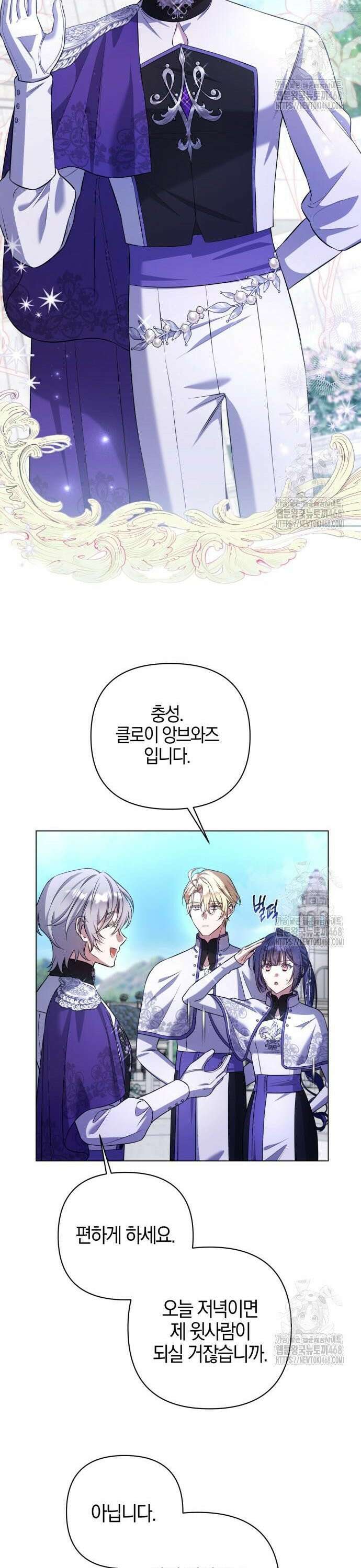 꿇어보세요, 대공님! 7화 5