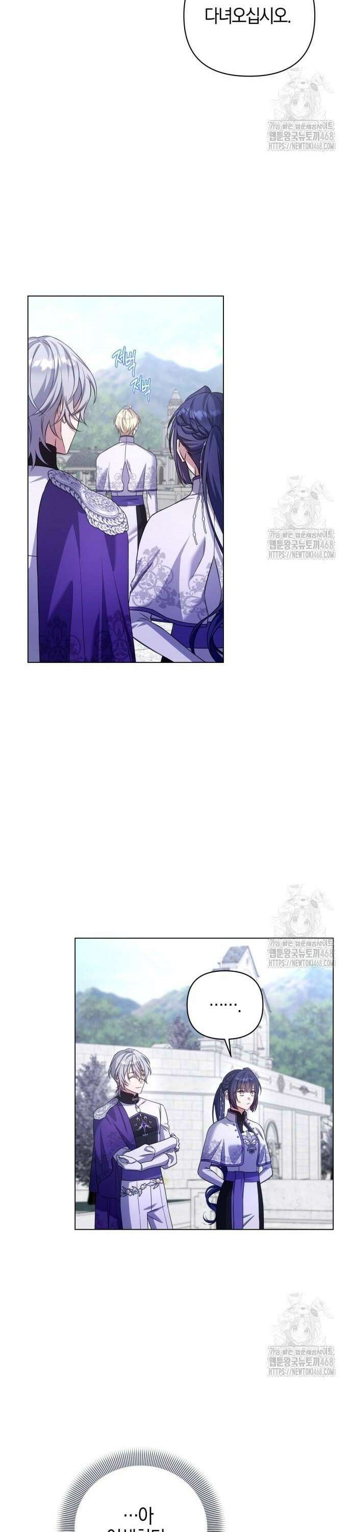 꿇어보세요, 대공님! 7화 8