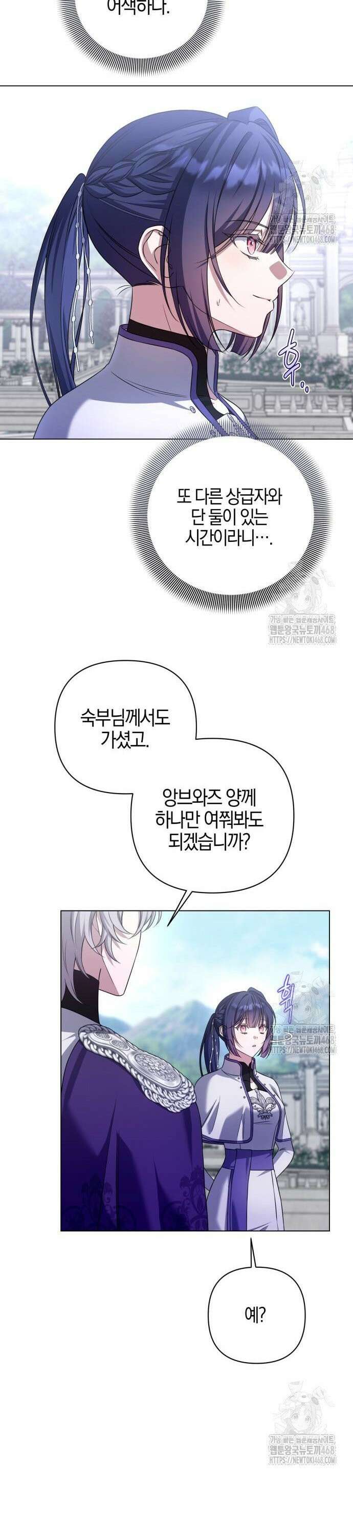 꿇어보세요, 대공님! 7화 9