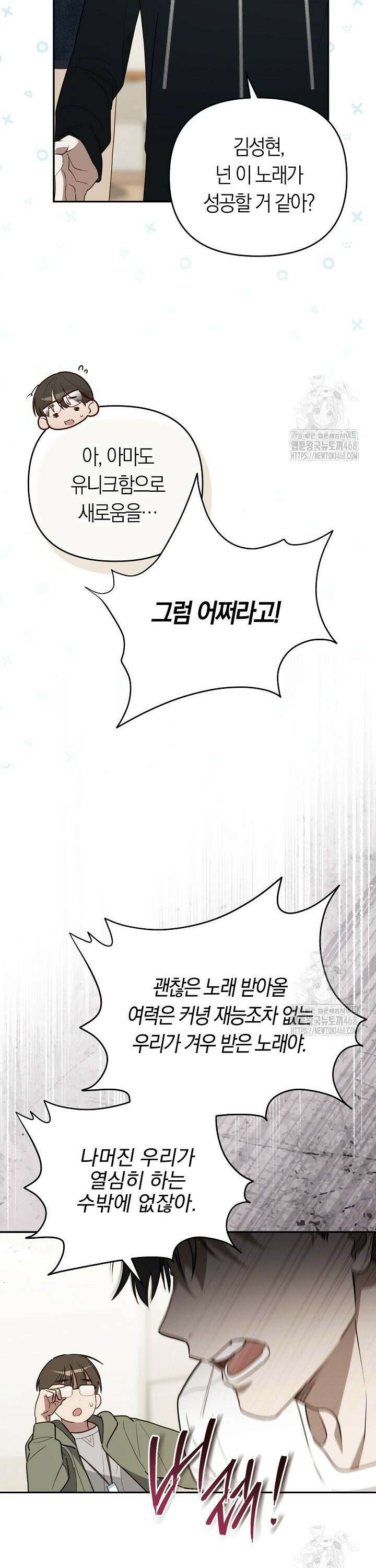 망나니 PD 아이돌로 살아남기 3화 4
