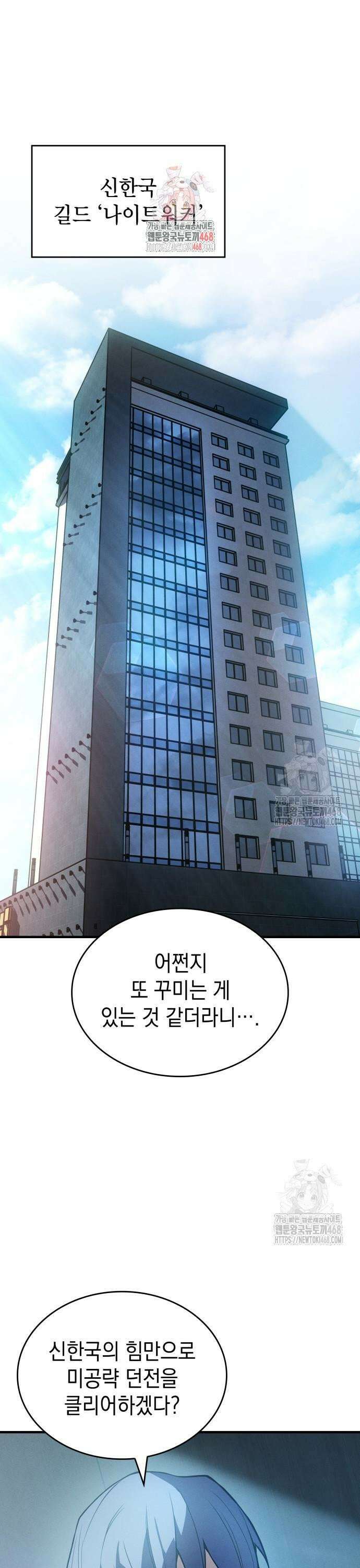 왕의 힘으로 회귀한다 81화 1