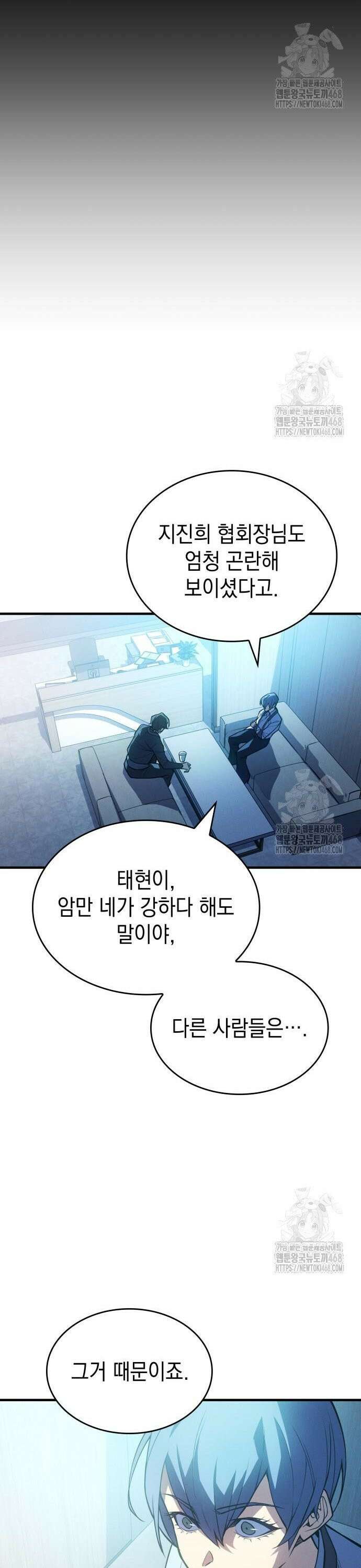 왕의 힘으로 회귀한다 81화 3