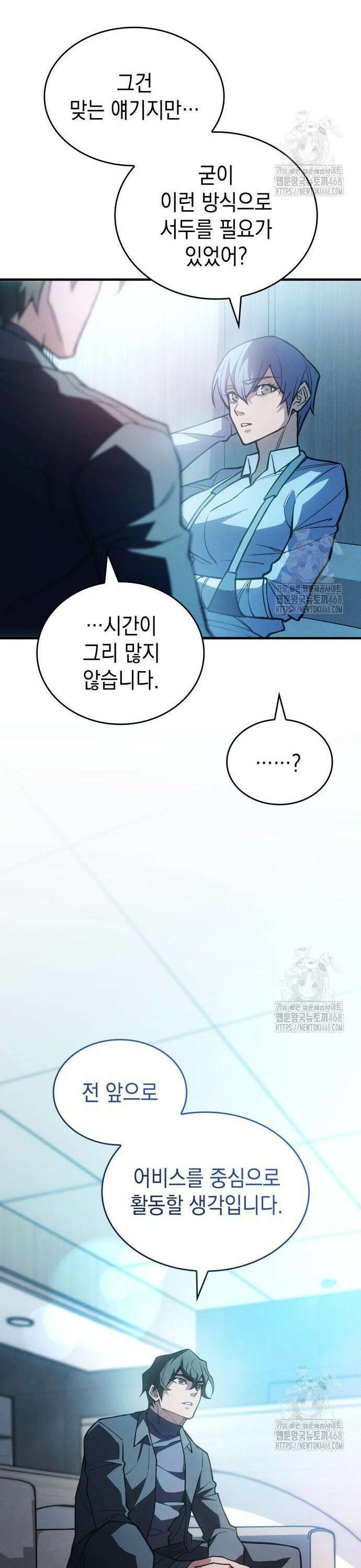 왕의 힘으로 회귀한다 81화 5