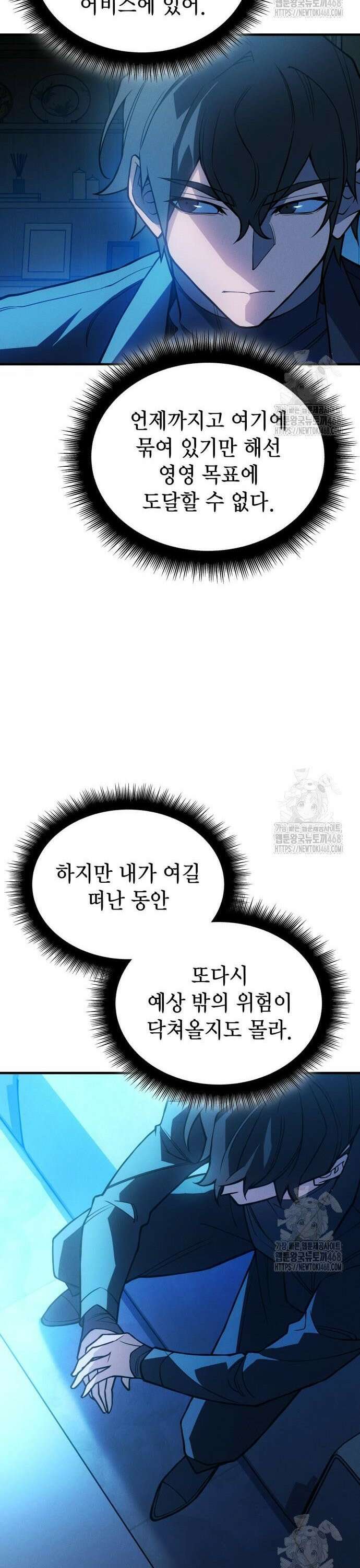 왕의 힘으로 회귀한다 81화 10