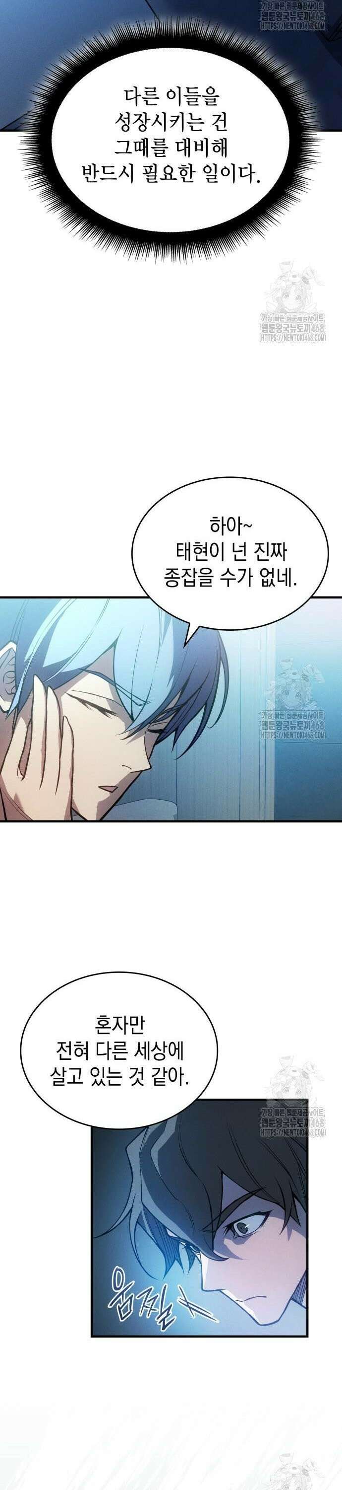 왕의 힘으로 회귀한다 81화 11