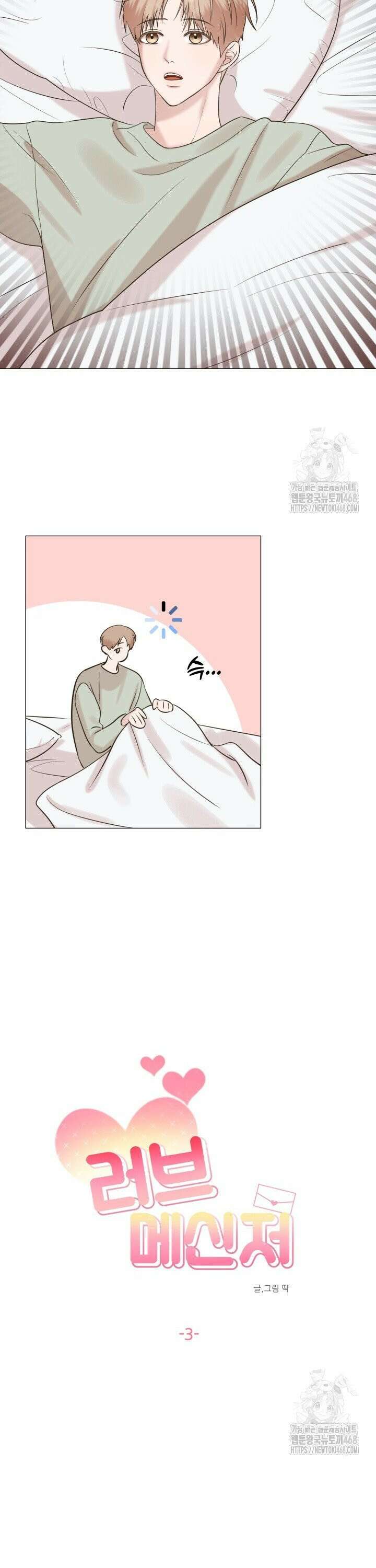 러브 메신저 3화 2