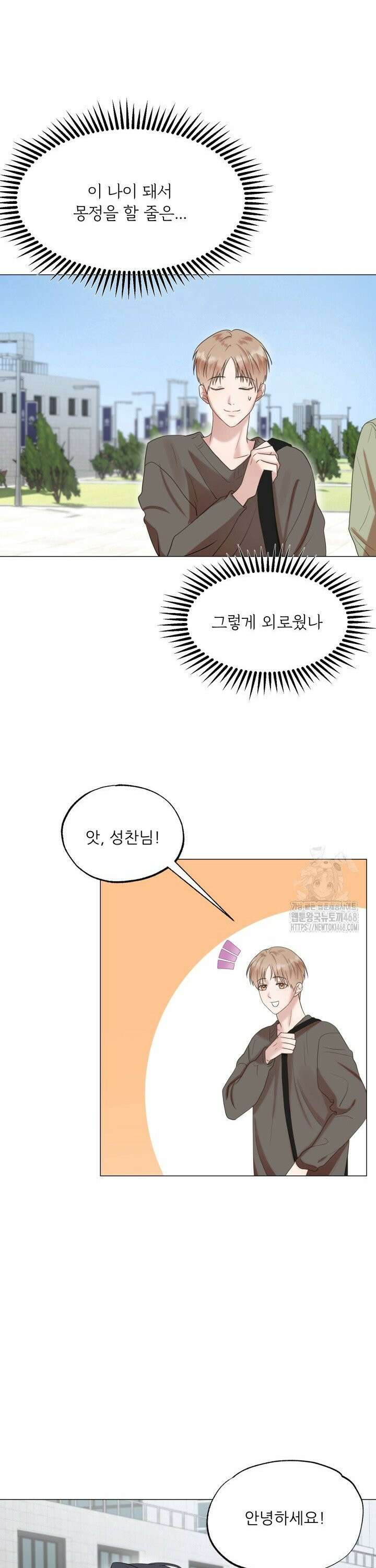러브 메신저 3화 3