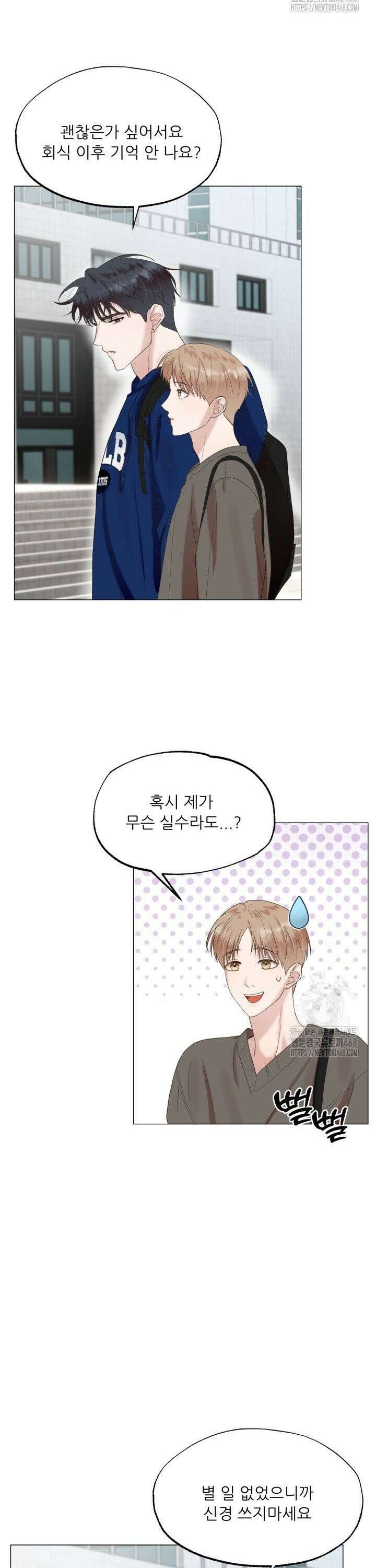 러브 메신저 3화 5