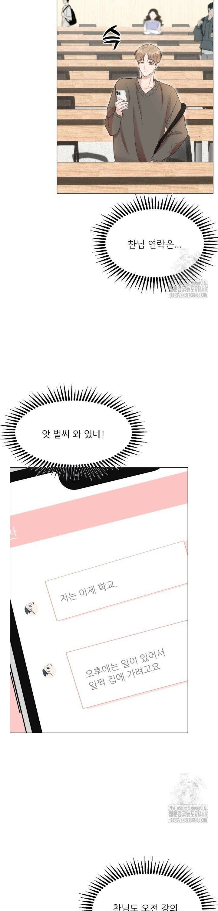 러브 메신저 3화 8