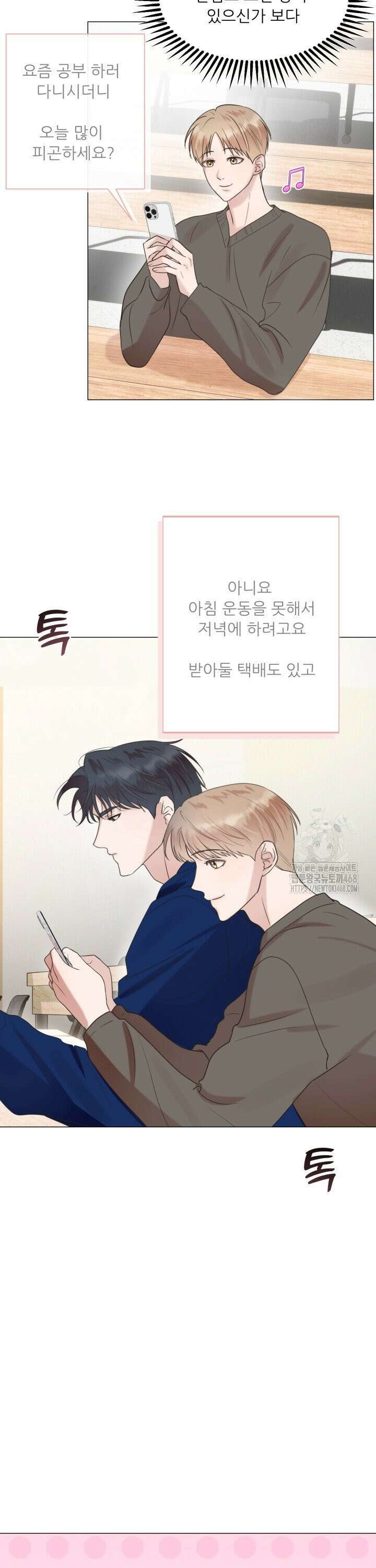 러브 메신저 3화 9