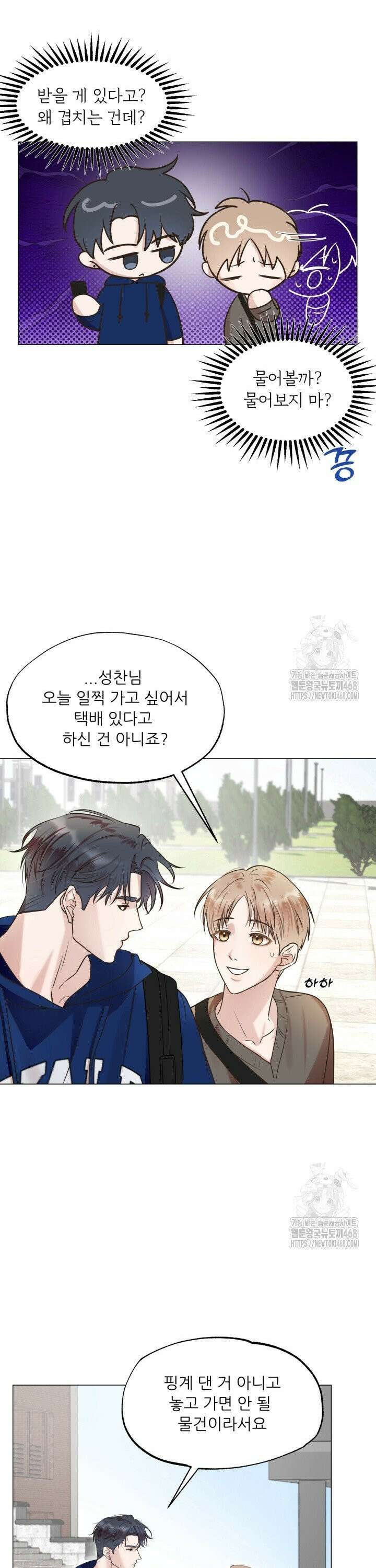러브 메신저 3화 14