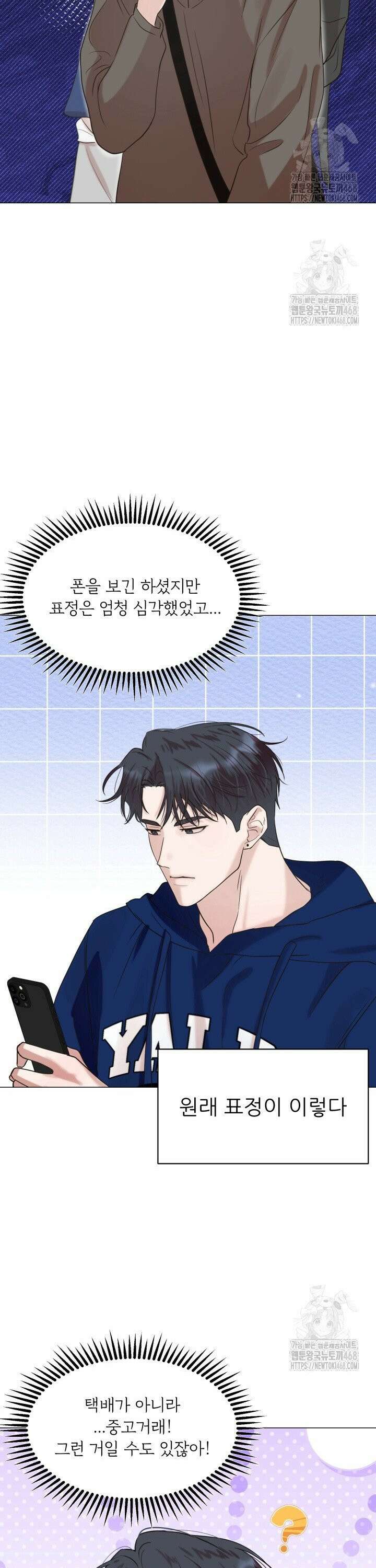러브 메신저 3화 16