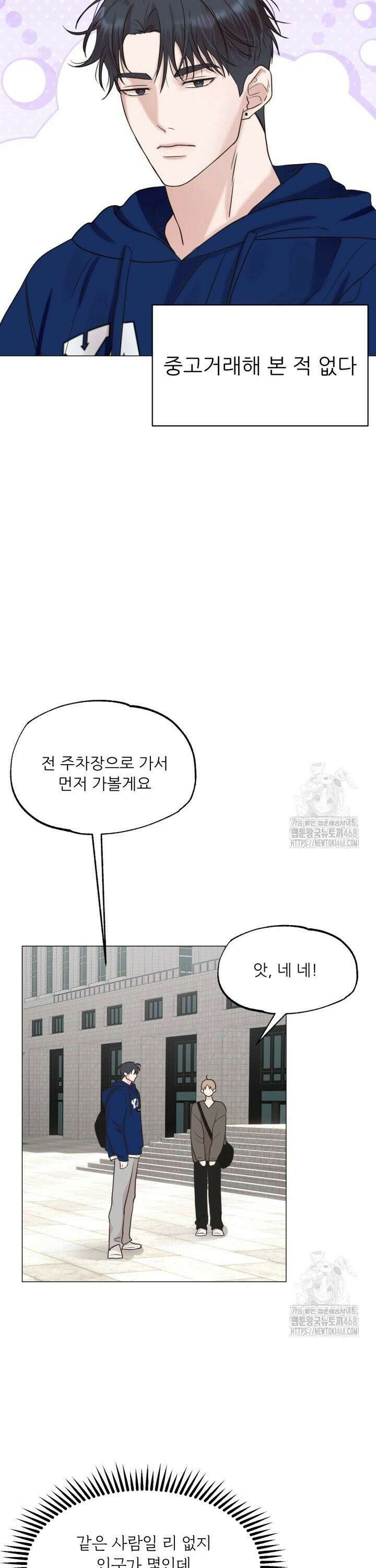 러브 메신저 3화 17