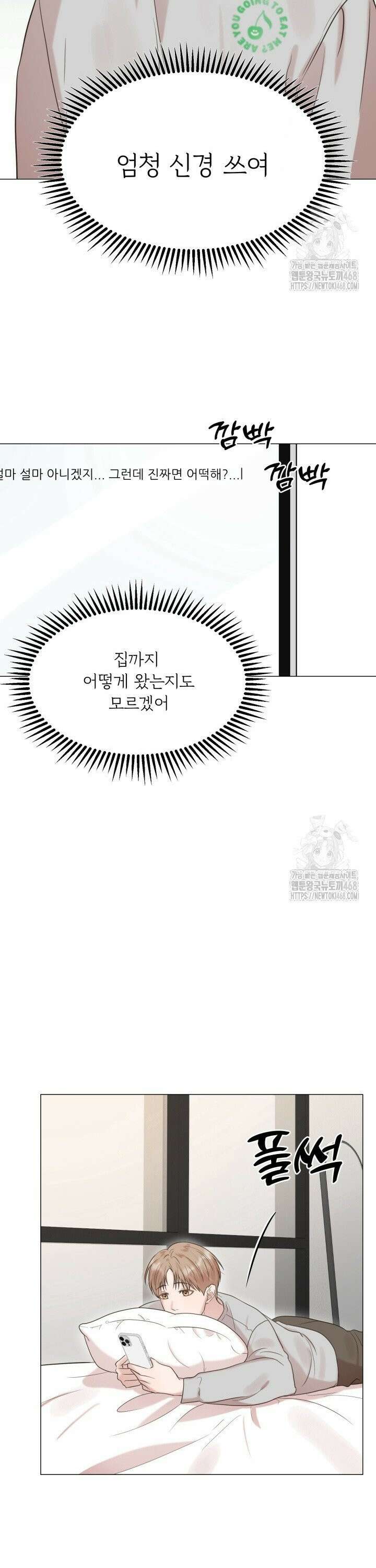 러브 메신저 3화 19