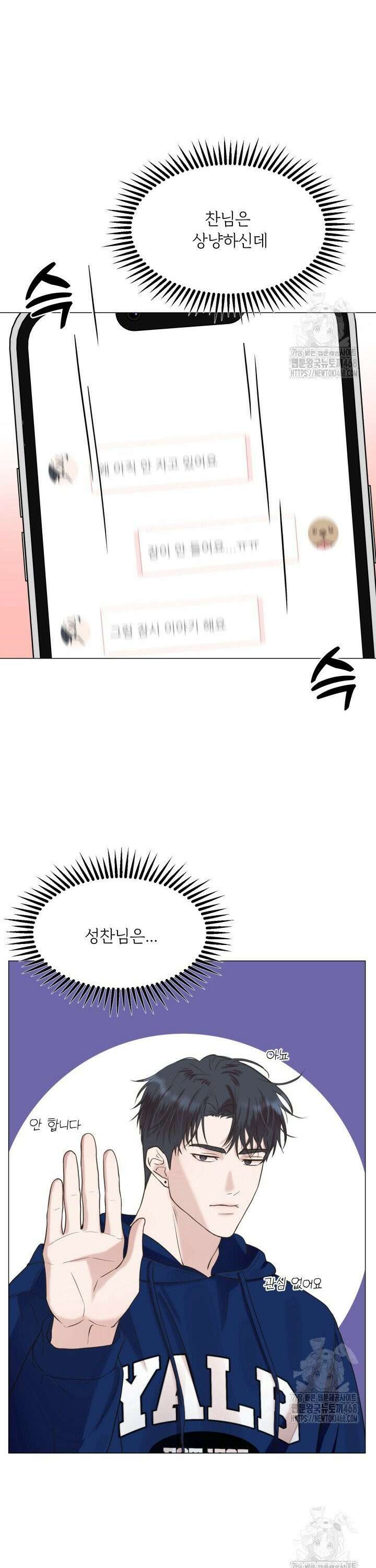 러브 메신저 3화 20