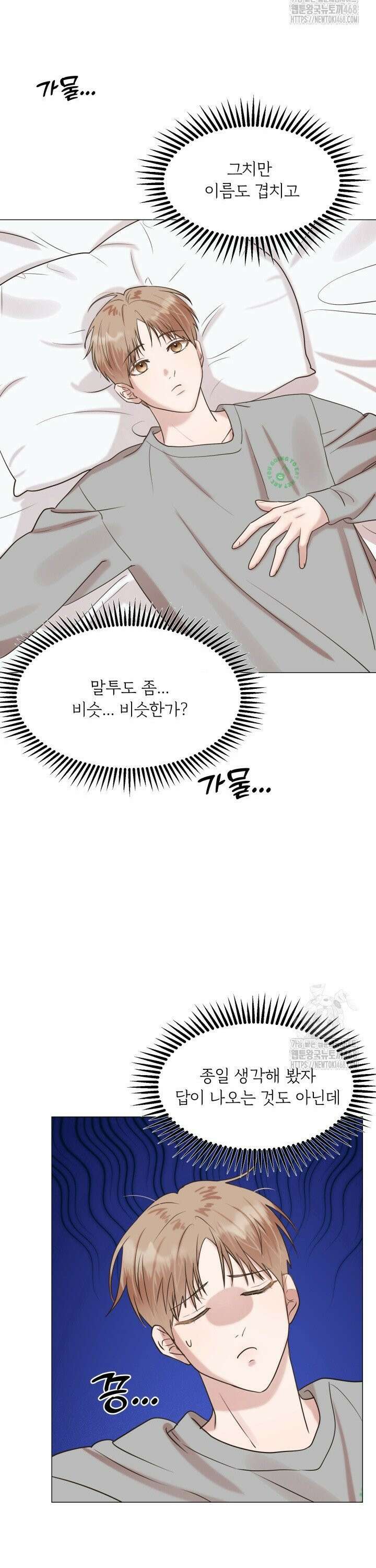 러브 메신저 3화 21