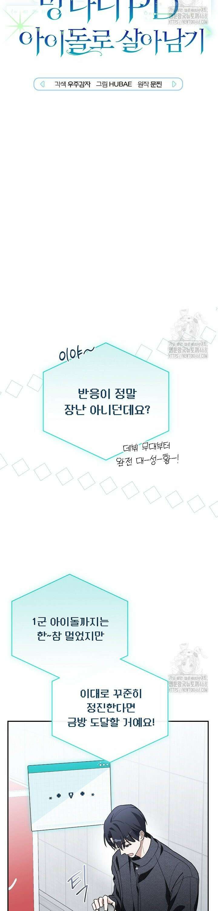 망나니 PD 아이돌로 살아남기 15화 5