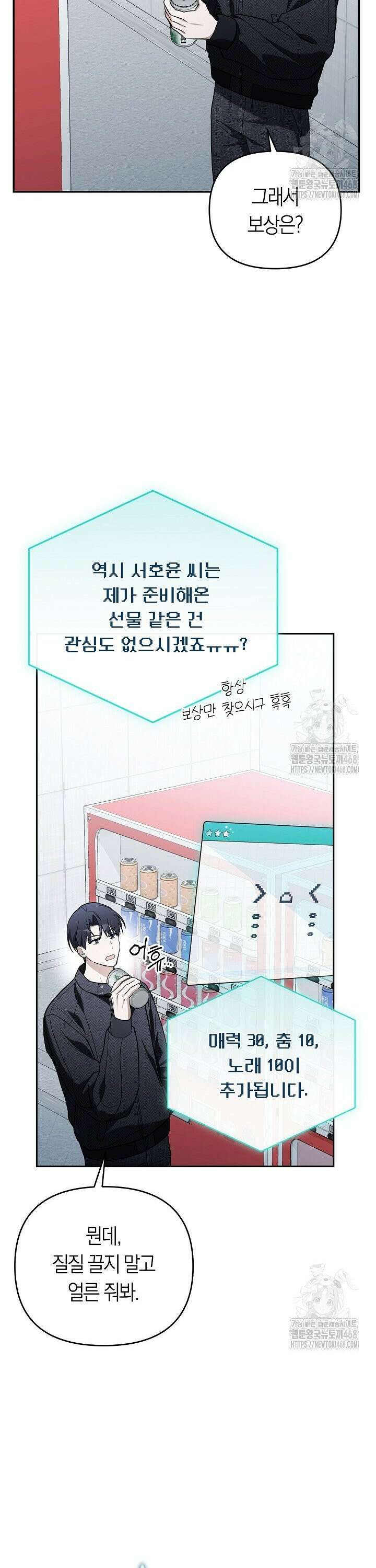 망나니 PD 아이돌로 살아남기 15화 6
