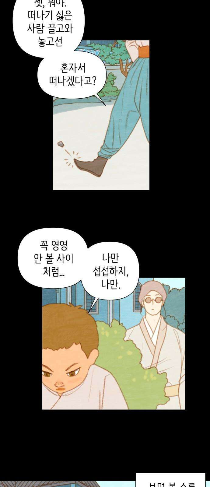 율리 2부 44． 함백으로 2