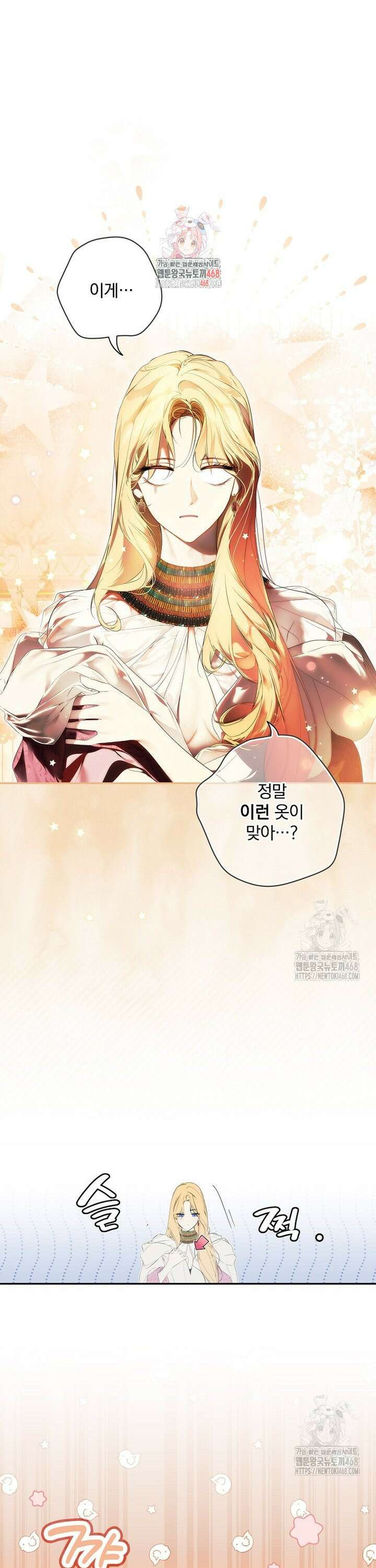 시크릿 레이디 113화 1