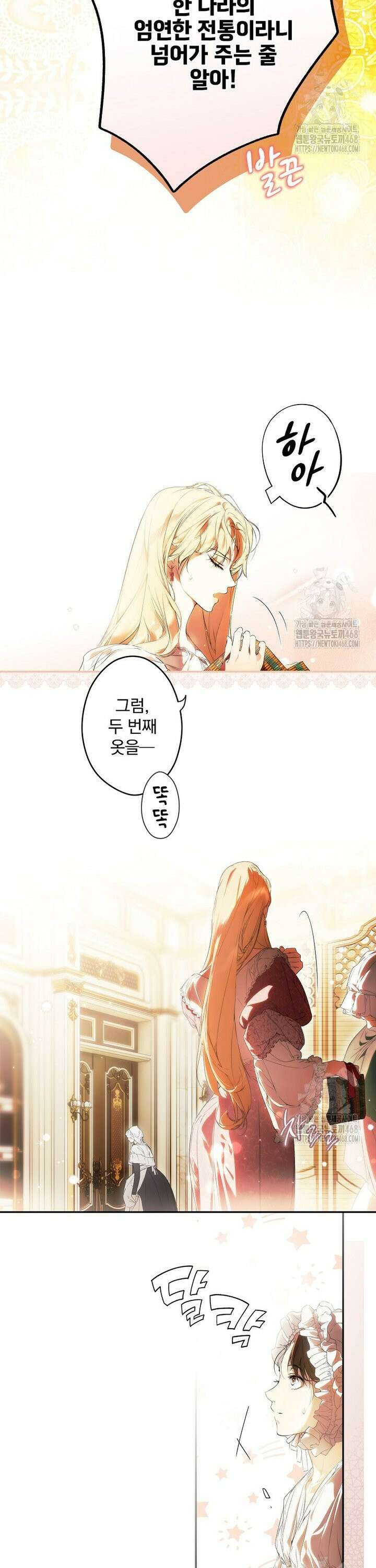 시크릿 레이디 113화 5