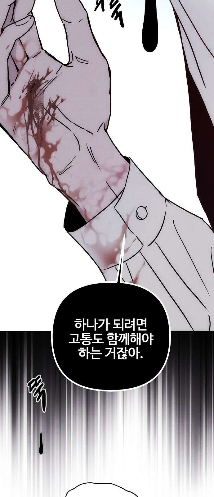 너에게로 중독 59화 4