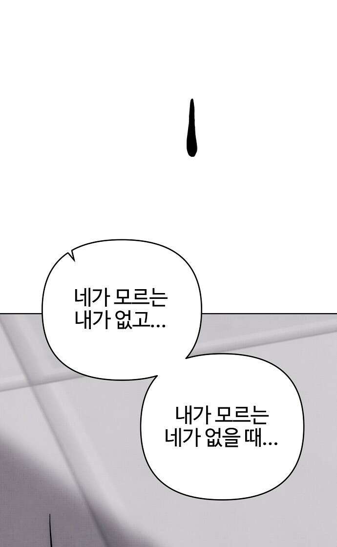 너에게로 중독 59화 6