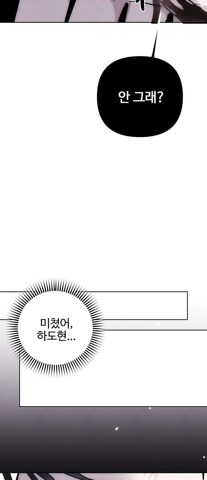 너에게로 중독 59화 10